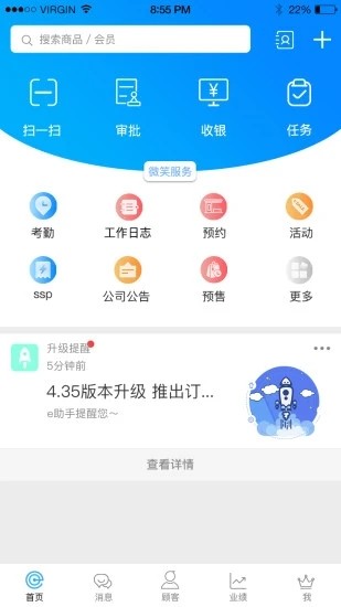 易店掌柜企业版App下载