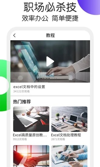 下载Excel电子表格软件