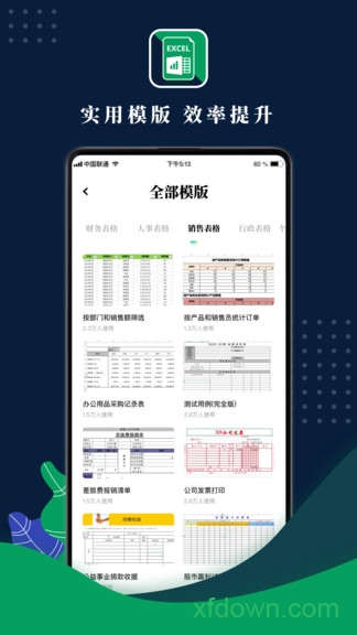 Excel表格创建App官方下载