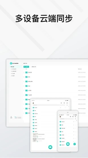 下载elfinbook EasyFly应用程序