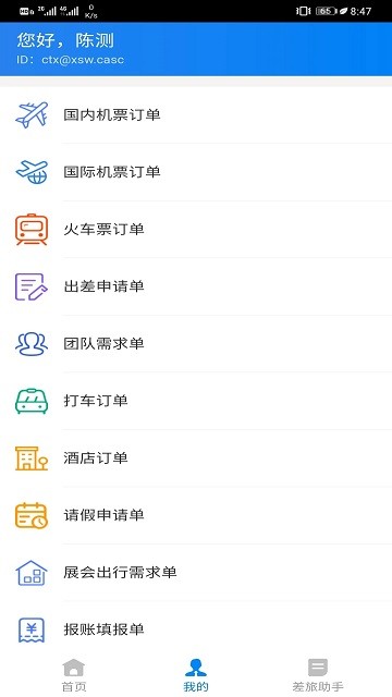 ECASC航天劳动保护服务下载