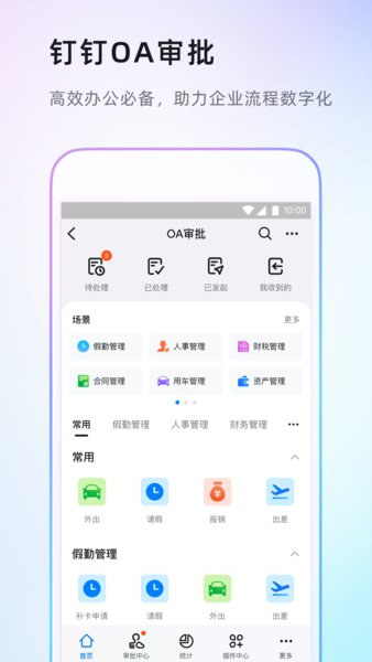 钉钉app下载