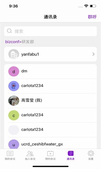 BizConf Video Pro手机版下载