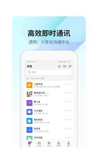 下载360Teams手机版