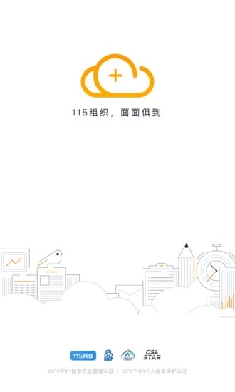 115组织应用程序下载