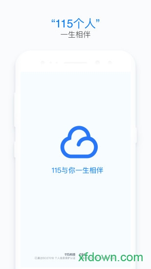115人软件下载