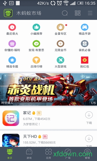 下载木蚂蚁市场应用程序