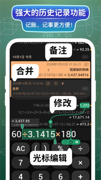 大白计算器App