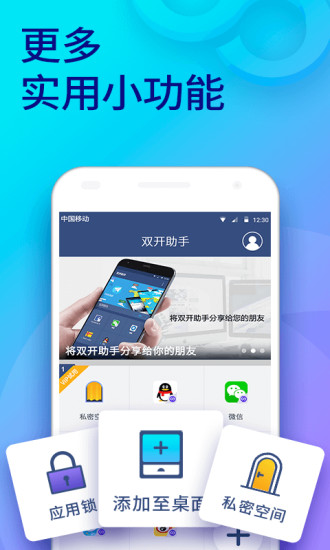 双开助手微信拆分版