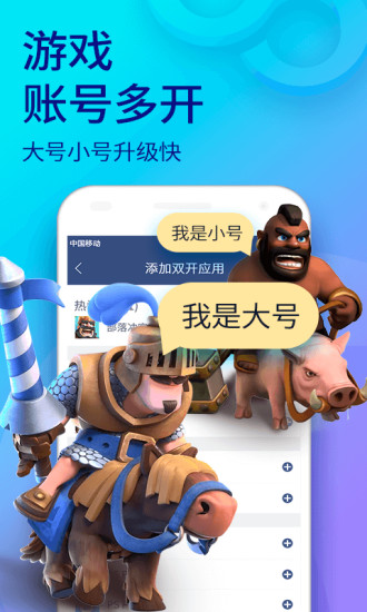 双开助手拆分多开免费下载下载