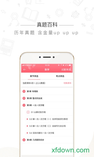 尹先森手机下载