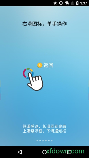 下载FV浮球应用程序