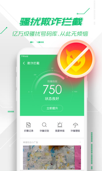 360安全卫士极客版安卓下载