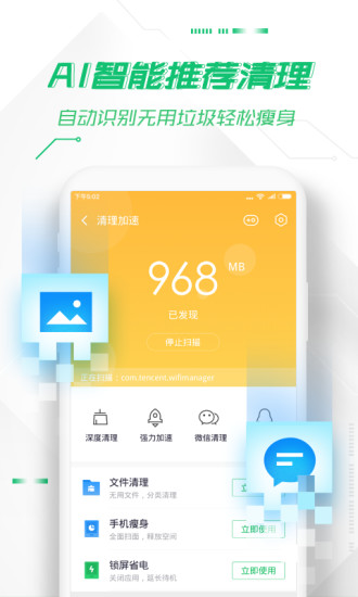 360安全卫士极客版App下载