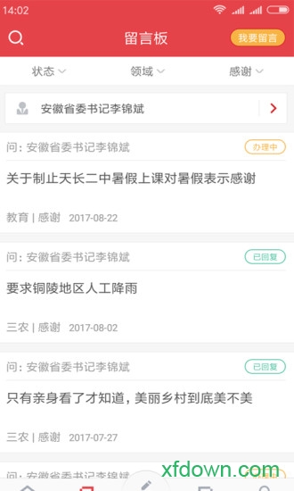 地方领导留言板手机下载