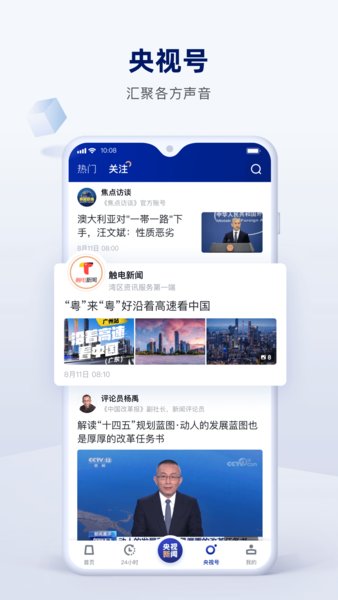 央视新闻客户端的特点
