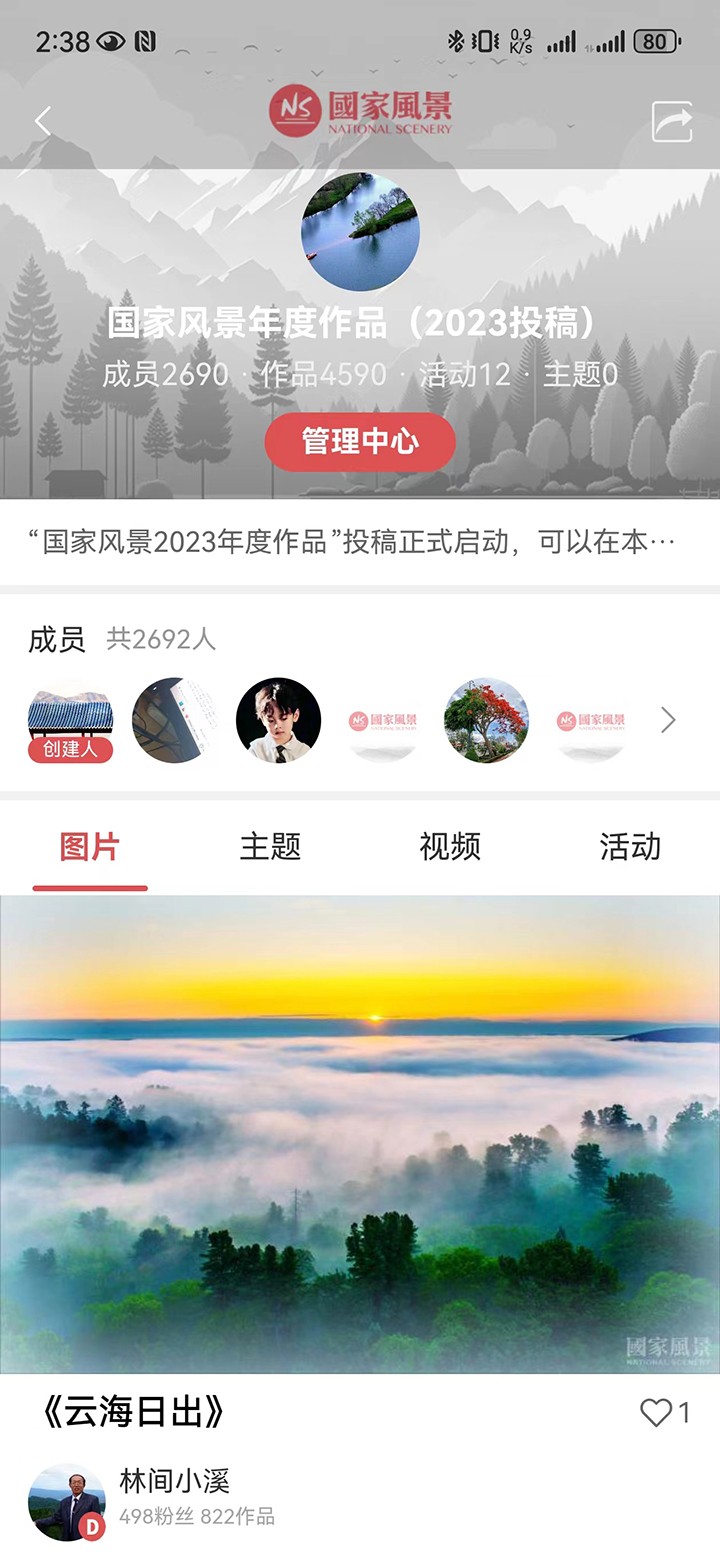 国景APP