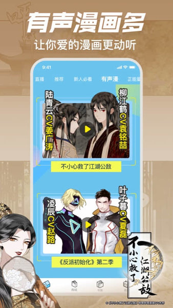 哔哩哔哩漫画应用下载