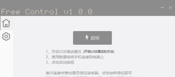 下载免费控制PC版