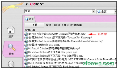 Foxy繁体中文版