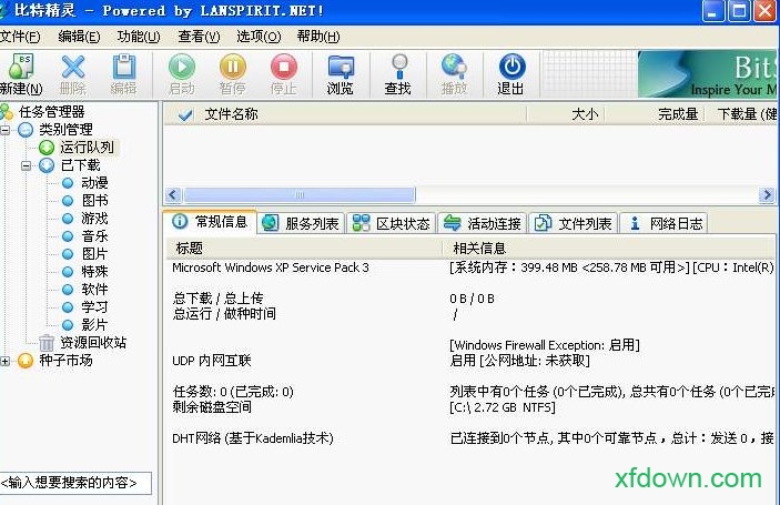 比特精神中文版下载