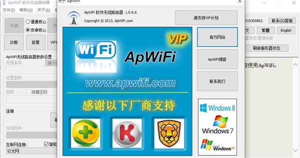 下载apwifi软件