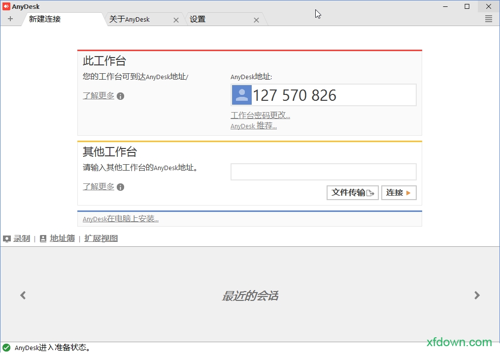 AnyDesk下载