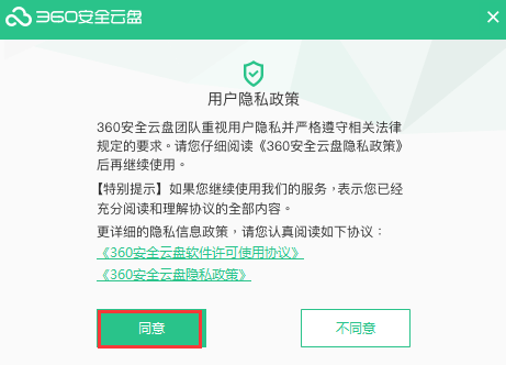 下载最新版本的360 Cloud Drive
