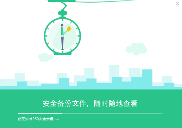 下载适用于PC的360 Cloud Drive