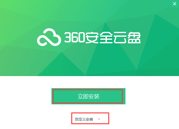 下载360 Cloud Drive客户端