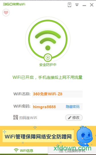 下载360免费WiFi PC版