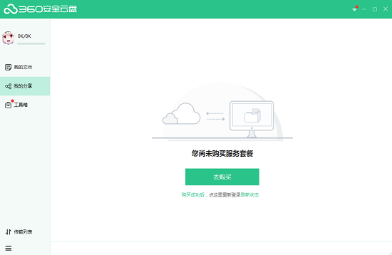 下载最新版360云盘同步版