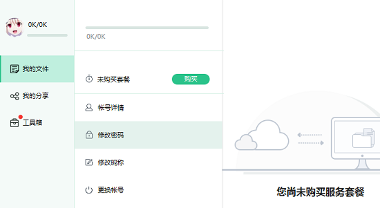 下载最新版360云盘企业版