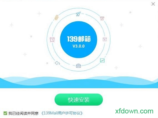 免费下载139 Mail 3.0