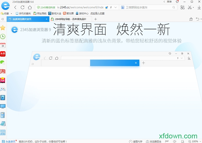 2345网站导航器电脑版