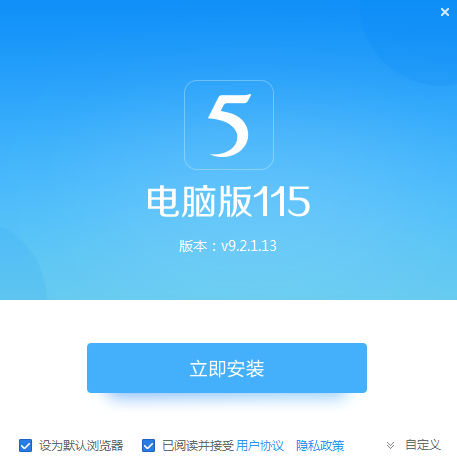 115 Cloud Drive破解版电脑软件