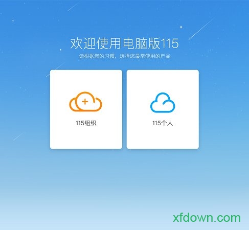 115云盘官方版下载