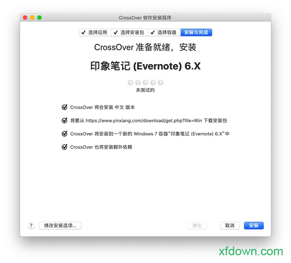 下载适用于Mac的Crossover