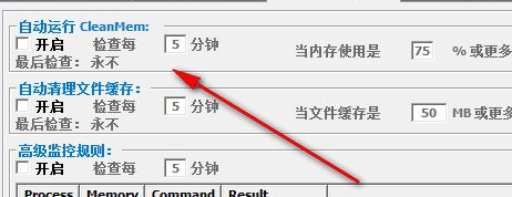 内存清理工具截图（CleanMem）