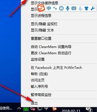 内存清理工具截图（CleanMem）