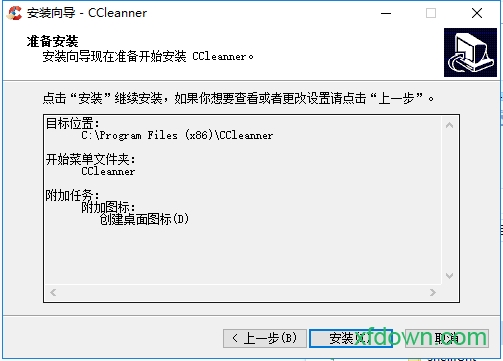 清洁器电脑版