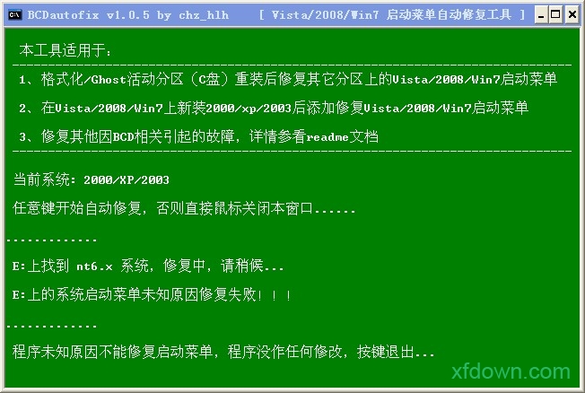 bcdautofix下载