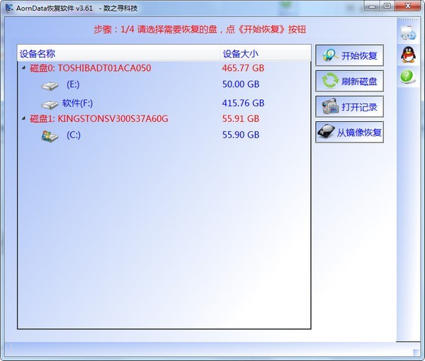 aorndata数据恢复软件下载