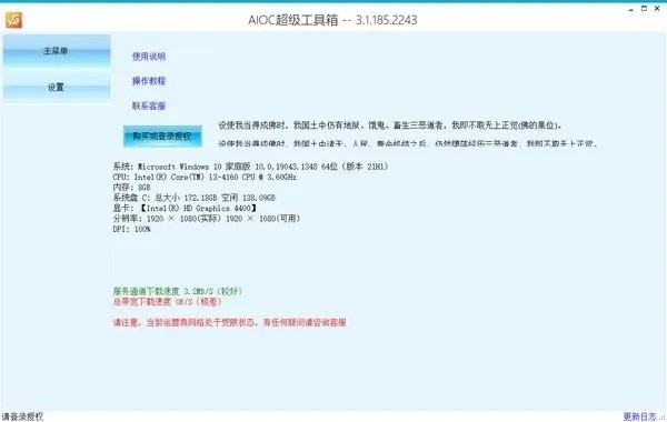 下载aioc Super Toolbox软件