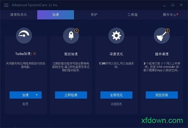Advanced SystemCare 12破解版