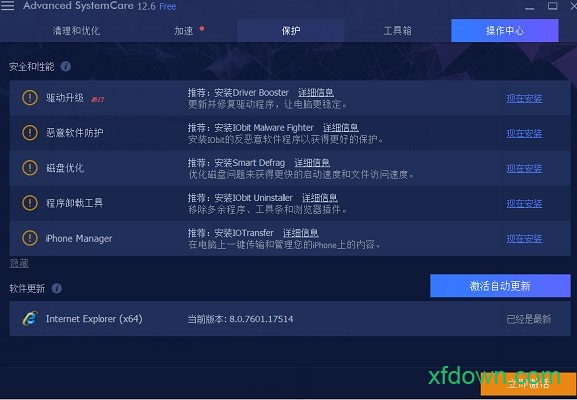 下载Advanced SystemCare最新版本