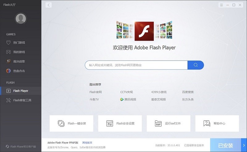 下载Adobe Flash Player软件