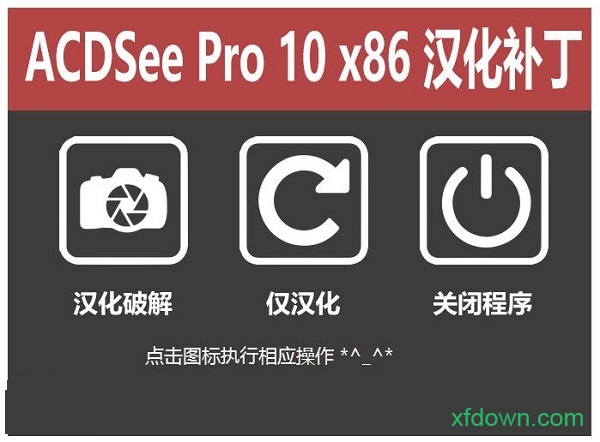 acdsee pro10中文补丁