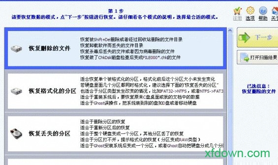 51恢复计算机软件