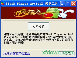 下载360flash修复工具